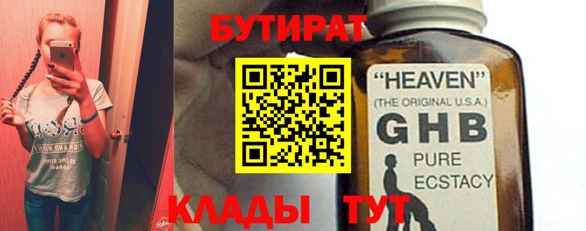 Бутират бутик Заводоуковск