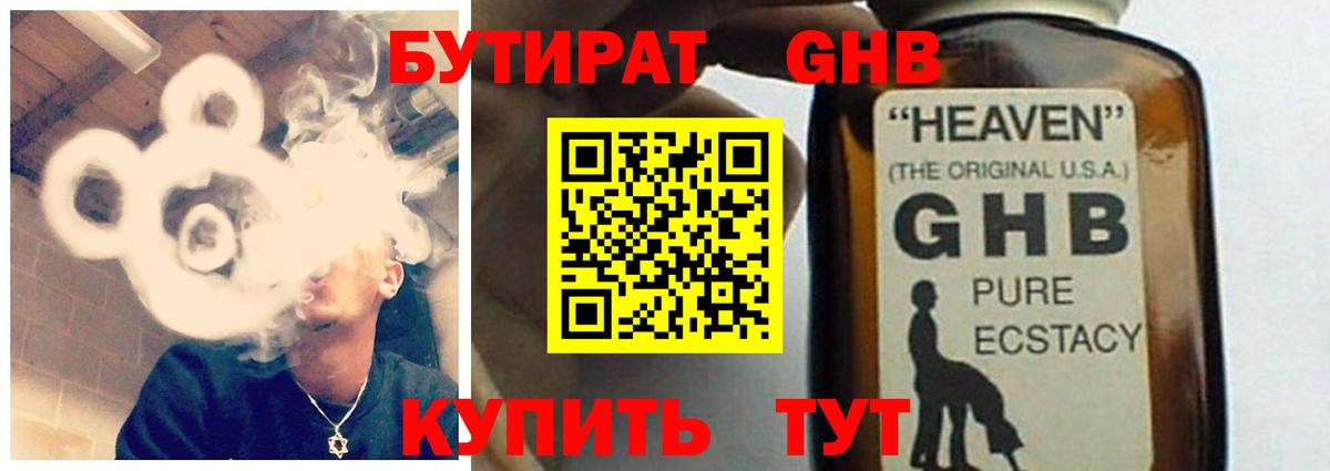 Бутират BDO 33%  Вход с VPN  Заводоуковск 