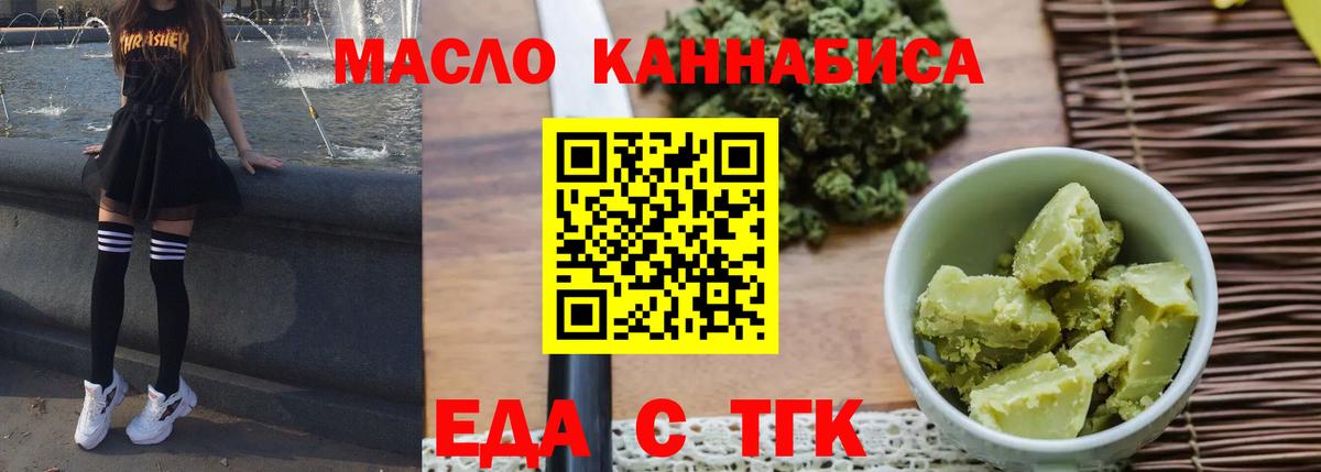 Заводоуковск  Печенье с ТГК конопля  Вход с VPN 
