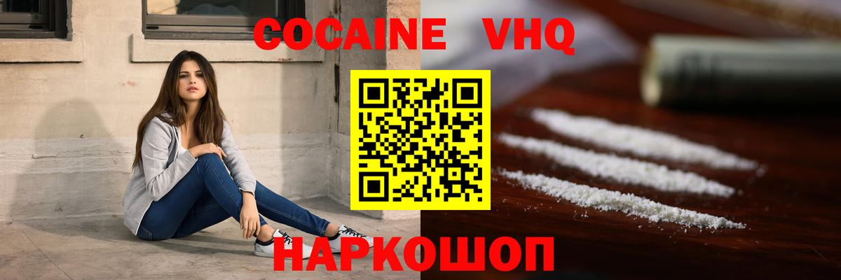 КОКАИН Эквадор  COCAIN Fish Scale  Вход с VPN  Заводоуковск 