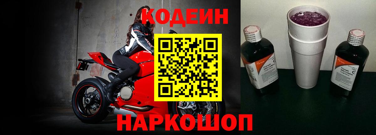 Заводоуковск  Кодеиновый сироп Lean напиток Lean (лин)  Вход с VPN 
