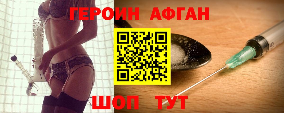 ГЕРОИН  Вход с VPN  Заводоуковск  ГЕРОИН афганец 
