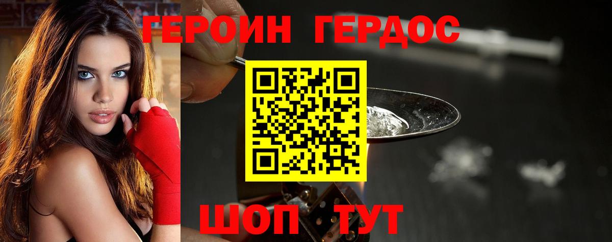 Героин белый Заводоуковск
