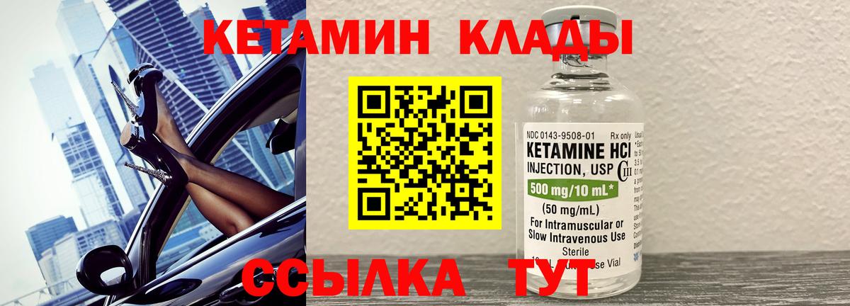КЕТАМИН VHQ  Вход с VPN  Заводоуковск 