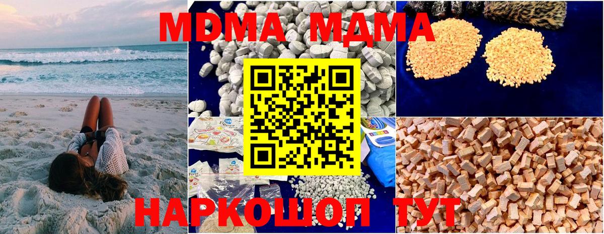 МДМА Molly  MDMA кристаллы  Вход с VPN  MDMA  Заводоуковск 