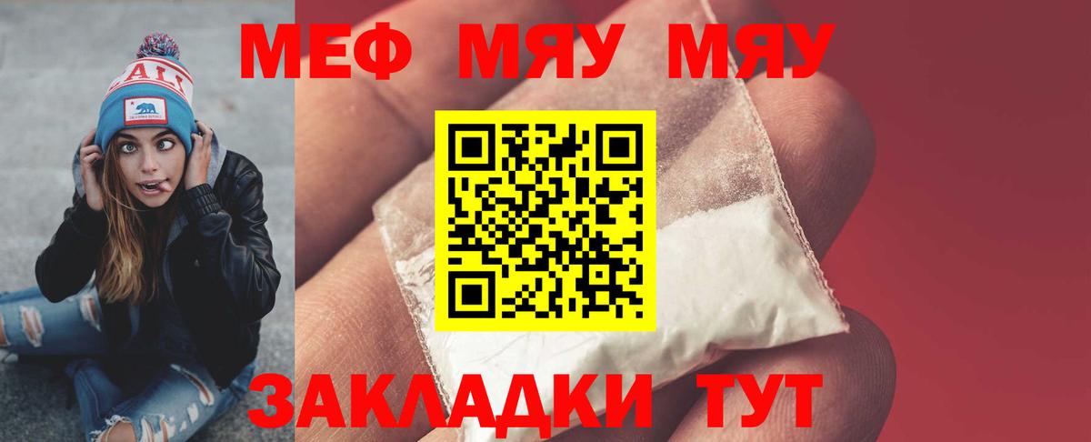МЯУ-МЯУ  МЯУ-МЯУ мука  Вход с VPN  Заводоуковск  МЕФ кристаллы 